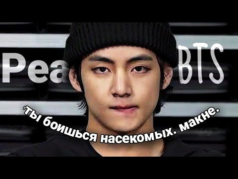Видео: Реакция Bts///т/и боится насекомых. макне.