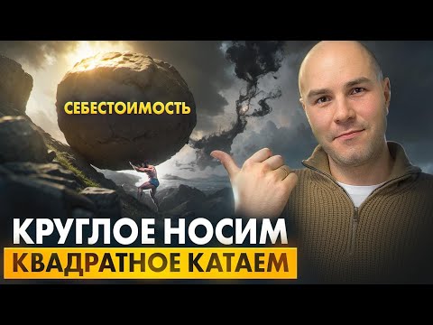 Видео: Как правильно делить расходы?/ СЕБЕСТОИМСТЬ / анализ, точка безубыточности