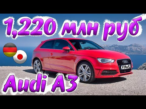 Видео: Audi A3 хэтчбек из Японии в Москву, русификация + настройки, доставка автовозом Владивосток - Москва