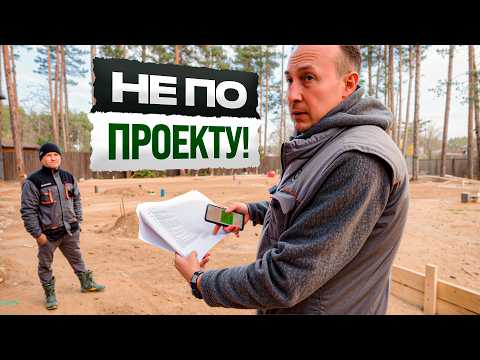 Видео: ВСЕ ПЕРЕДЕЛАТЬ! Так работает технадзор на стройке! Один день из жизни инженера Good Wood
