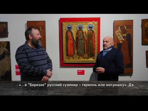 Видео: «Русская икона. Показывает Андрей Болдырев» Выпуск 40. Интервью с Александром Липницким. Часть 1