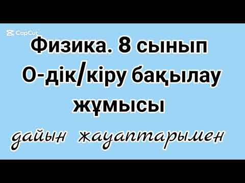 Видео: 335. БАҚЫЛАУҒА ДАЙЫНДАЛЫП АЛ !!