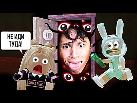 Видео: Чудо Чай и Роблокс Квин прошли Дорс, а я пошел в АНАНАС! @chudochai @i_roblox_queen725