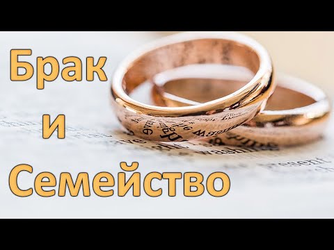 Видео: 57. Брак и семейство - п-р Татеос  - 19.04.2022