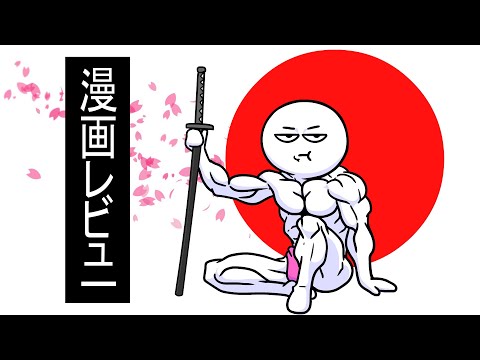 Видео: Юкио Мисима - ПОСЛЕДНИЙ САМУРАЙ \ Мульт обзор