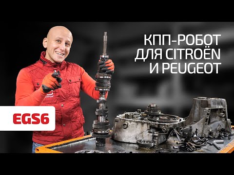 Видео: Надежный или безнадежный: что случается с "роботом" EGS6 для Citroen и Peugeot.