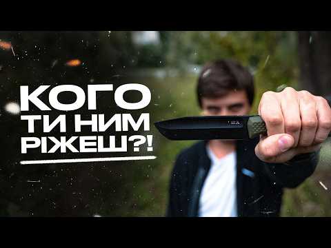 Видео: Нахіба тобі ніж? | Чесна правда