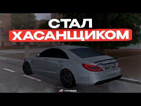 Видео: СТАЛ ХАСАНЩИКОМ на MTA ПРОВИНЦИИ! КАК ОТНОСЯТСЯ К НАРУШИТЕЛЯМ в MTA ПРОВИНЦИИ?