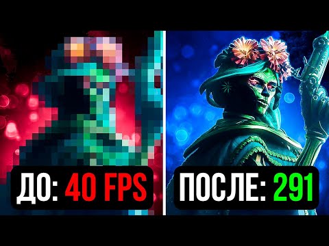 Видео: 🔥Как Убрать ЛАГИ и ПОВЫСИТЬ FPS в Dota 2 в 7.33? - Параметры Запуска | (ГD2)