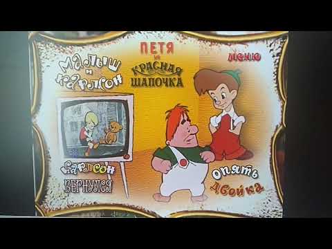 Видео: Обзор на все мои DVD диски с советскими мультфильмами Часть 2