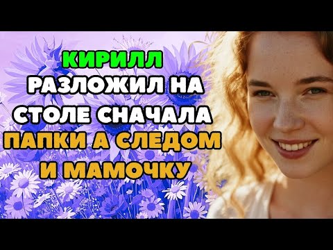 Видео: ЕЙ НУЖНО БЫЛО ПОТЕРПЕТЬ КАКИХ ТО 10 МИНУТ  Истории из жизни  Рассказы о любви  Теща Сладкая