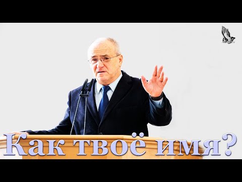 Видео: "Как твоё имя ?"Антонюк Н.С.
