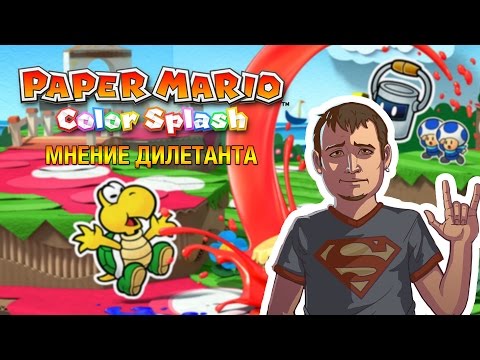 Видео: Paper Mario Color Splash - обзор на Русском