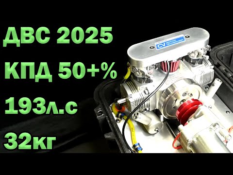 Видео: Новый ДВС с КПД 50+% 450л.с с литра! Как это устроено?