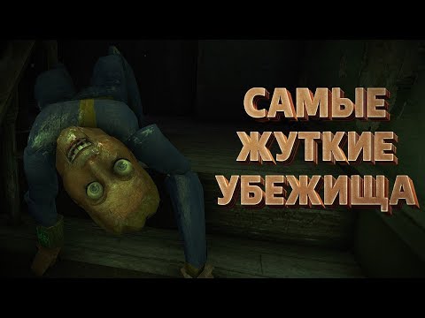 Видео: ТОП-5 САМЫХ СТРАШНЫХ ЭКСПЕРИМЕНТОВ В УБЕЖИЩАХ