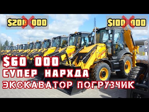 Видео: Супер нархда Экскаватор Погрузчик кунлик даромад $500 | Best 350D