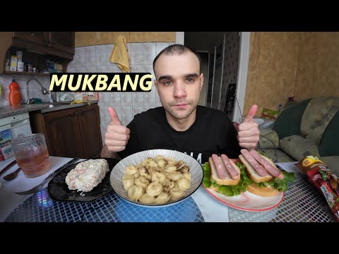 Видео: МУКБАНГ ПЕЛЬМЕНИ / СЭНДВИЧИ / САЛАТ СТОЛИЧНЫЙ / СЫРОК ГЛАЗИРОВАННЫЙ / ОБЖОР EATING MUKBANG ASMR АСМР