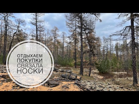 Видео: Влог 46 // Отдыхаем // Готовая пара носков // Покупки // Опять вышивка