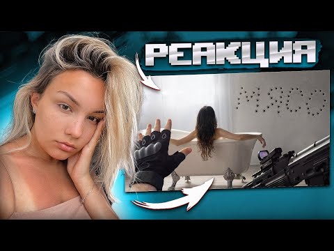 Видео: Реакция MILKA PLAY - Русский Мясник - Не заметил девушку в ванной... CoD Warzone