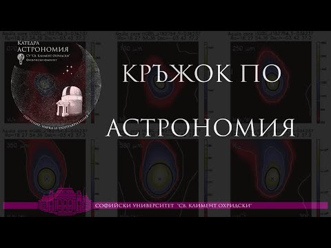 Видео: Физика на протозвездните ядра