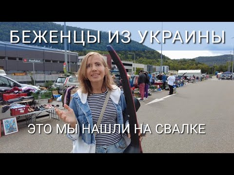 Видео: Шок - Что выбрасывают немцы! Мама и голодный сосед. Цены на Фломаркте. Попали на Октоберфест. Мюнхен