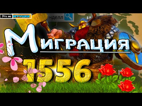 Видео: ПРЕКЛАСНОЕ КОЛОЛЕВСТВО 1556 ⚔ игра Rise of Kingdoms