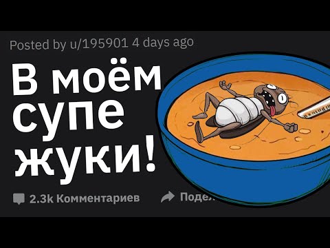 Видео: Мерзкие Случаи, После Которых Вы Ничего Не Едите в Чужом Доме
