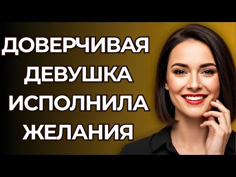 Видео: «Катя не смогла отказать… и теперь жалеет об этом!»