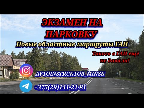 Видео: ЭКЗАМЕН НА ПАРКОВКУ - такого в ГАИ еще не давали!