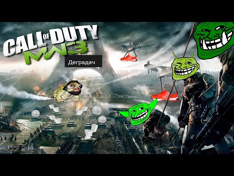 Видео: Бэбэй в Call of Duty: Modern Warfare 3 (2011)