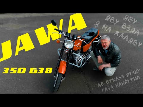 Видео: JAWA не ЛЮКС!! / JAWA 350 638-1-03 / Иван Зенкевич