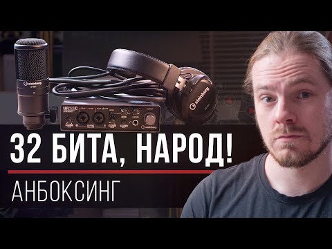 Видео: Steinberg UR22C Recording Pack меня приятно удивил (анбоксинг)