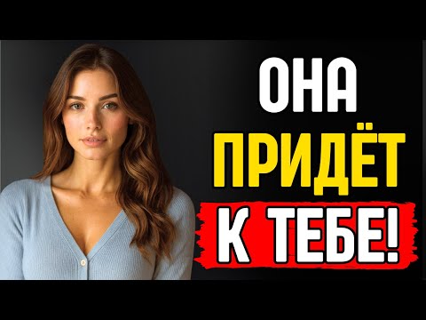 Видео: Как заставить любую женщину желать тебя, даже если ты ей не интересен | Стоическая мудрость