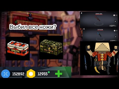 Видео: Выбил все ножи в BlockPost Mobile