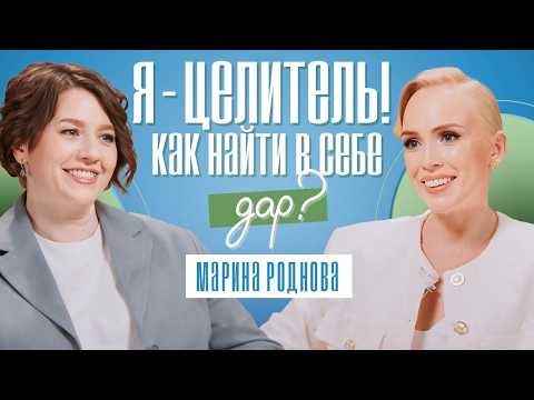 Видео: «Я БЫЛА НА ДНЕ!» | Как дар исцеления способен изменить жизнь и судьбы!