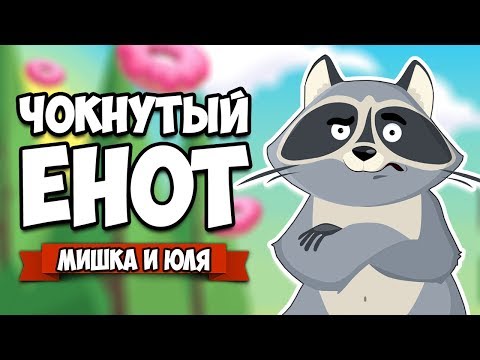 Видео: ЧОКНУТЫЙ ЕНОТ - СОЖРИ ВЕСЬ МИР #2 ♦ Donut County