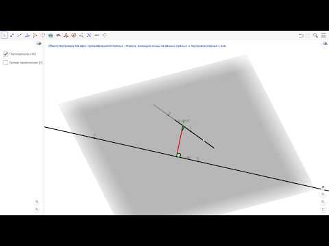 Видео: Расстояние между скрещивающимися прямыми (вводный урок)