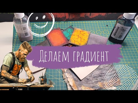Видео: Видеоурок. Как быстро и просто создать эффект градиента. Курс Начинающего Кожевника