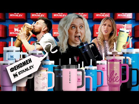 Видео: Что делает термокружки Stanley Quencher особенными? ✪ Бренд-стратегия