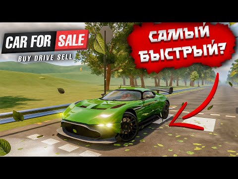 Видео: ЗАМЕРЫ ВСЕХ НОВЫХ ГИПЕРКАРОВ ИГРЫ! КТО БЫСТРЕЕ? ( ͡❛ ͜ʖ ͡❛) Car For Sale Simulator 2023 #41