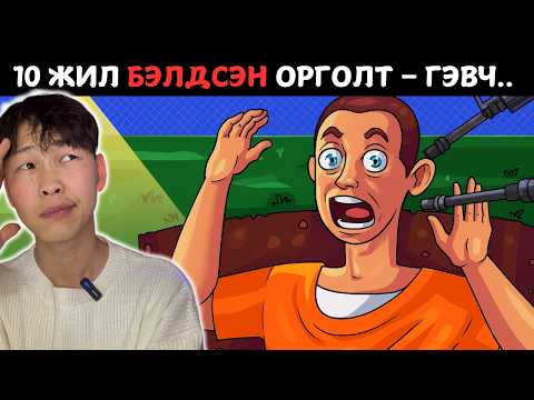 Видео: Шоронгоос оргож чадаагүй хамгийн бүтэлгүй гэмт хэрэгтнүүд (PART 2)