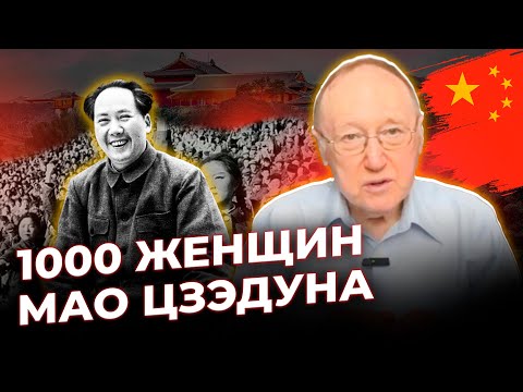 Видео: Жены Мао Цзэдуна | Любви все возрасты покорны| Когда дипломаты говорят 20 I Евгений Бажанов