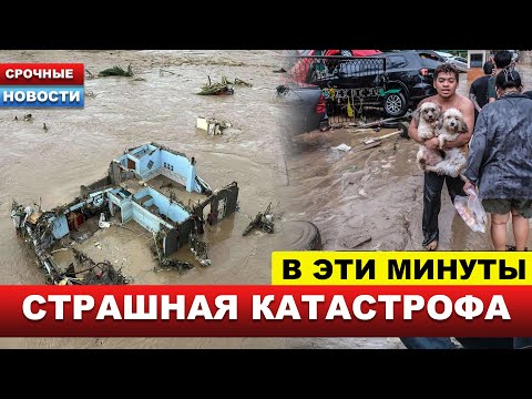 Видео: 🔴 МИР ПОГРУЖАЕТСЯ В ХАОС! Введен режим ЧС, срочные новости на эту минуту
