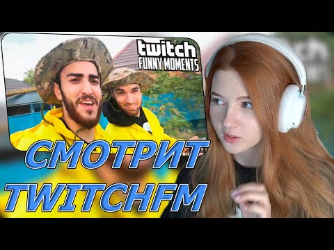 Видео: ГАЕЧКА СМОТРИТ: Топ Моменты с Twitch | ИЗ АВТО В ЯХТУ Подготовка
