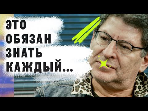 Видео: Эти Знания сэкономят года ЖИЗНИ Михаил Лабковский