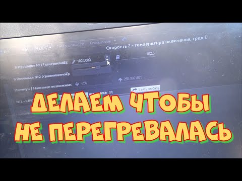 Видео: Лада Приора перегревается. Корректировка температуры включения вентилятора охлаждения двигателя.