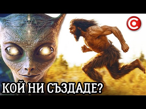 Видео: Първата Раса на Земята: Древните Предци на Човечеството