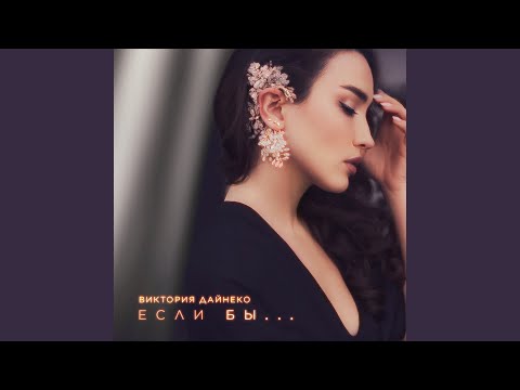 Видео: Если бы...