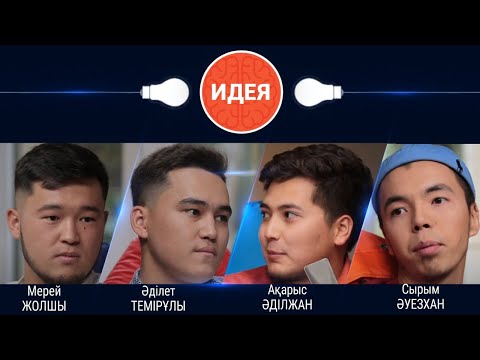 Видео: Харам реклама жасап қойсаң... | #идея