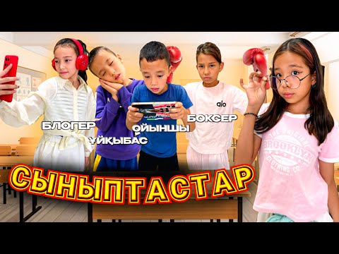 Видео: ЗЫҢ МЕКТЕП📖📚| МИНИ-ФИЛЬМ🎥| БҰЗЫҚ ОҚУШЫЛАР МҰҒАЛІМДІ ЖЫНДЫ ҚЫЛДЫ🧑🏻‍🏫🤪| @АУЫЛДАНСӘЛЕМ 